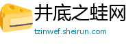 井底之蛙网